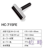 日本进口高粘硅胶粘尘滚轮HC-715FE（6寸）