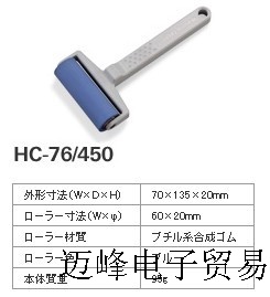  Audio-techniclean 橡胶粘尘滚HC-76/450