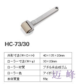 Audio-techniclean粘尘滚轮HC-73/30（30mm低粘）
