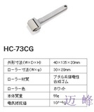 小尺寸防静电橡胶除尘滚轮HC-73CG
