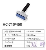 橡胶除尘滚轮HC-710/450
